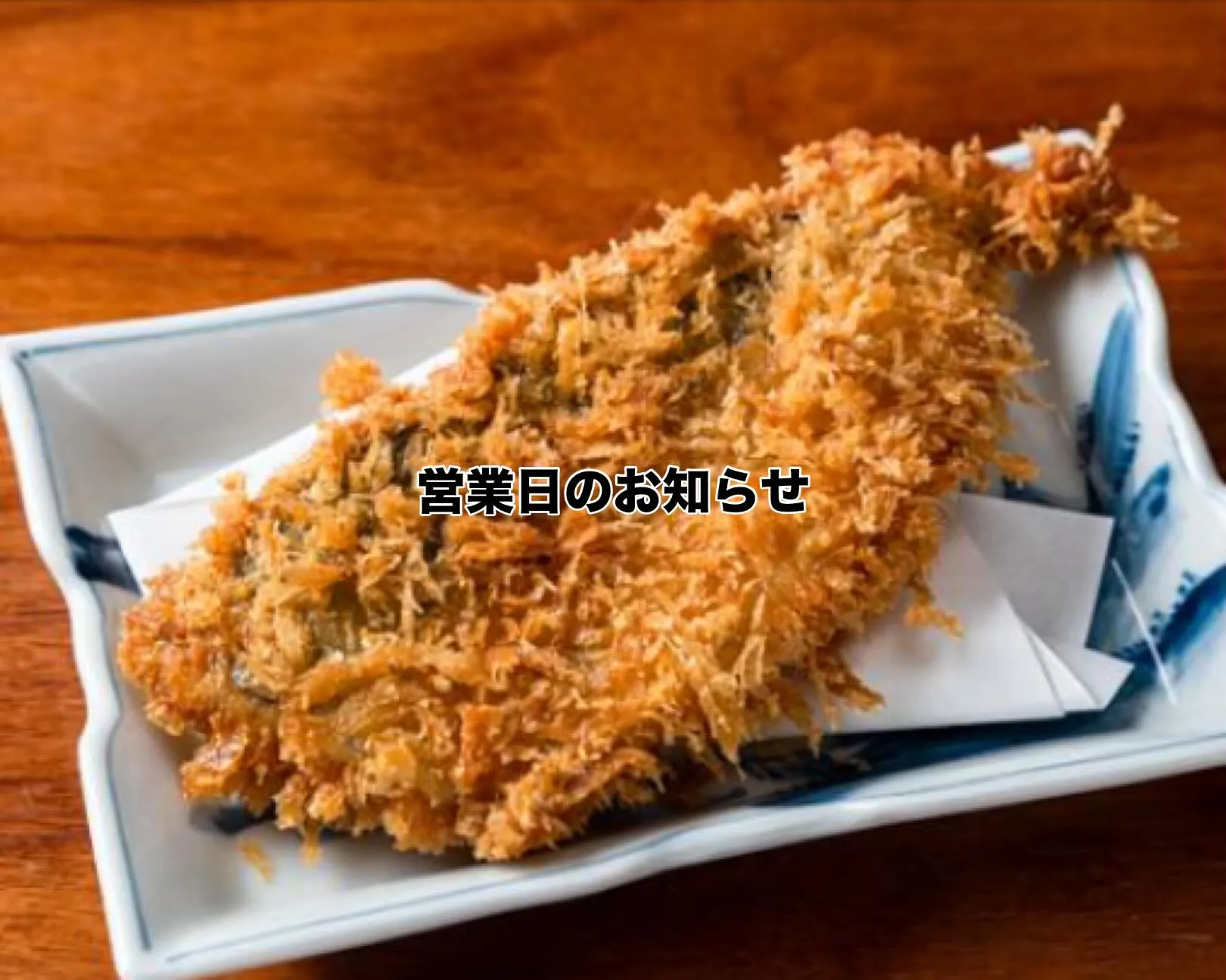 11/17(月) はランチ、ディナー共に営業いたします。