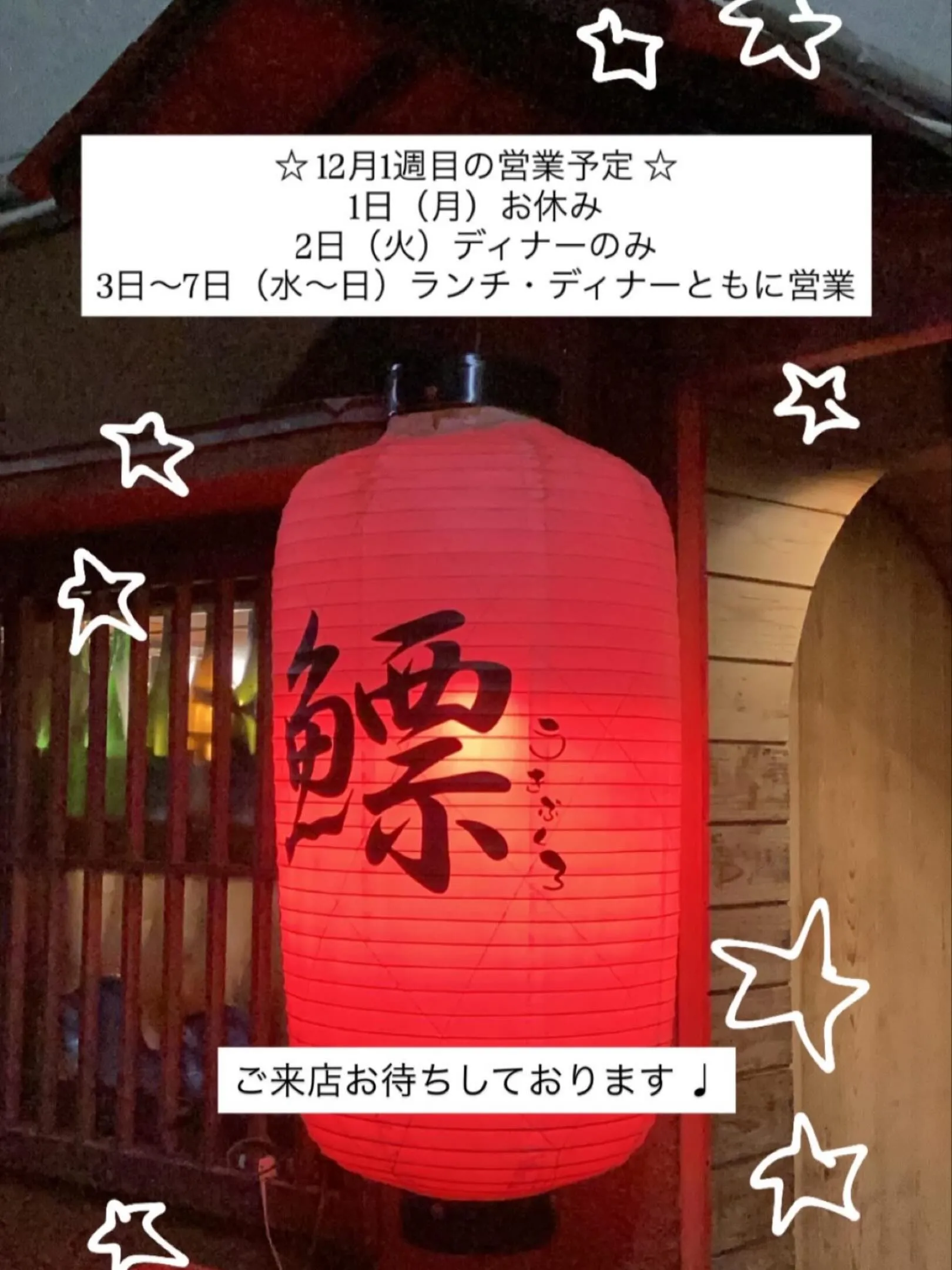 12月1週目の営業予定です♩
