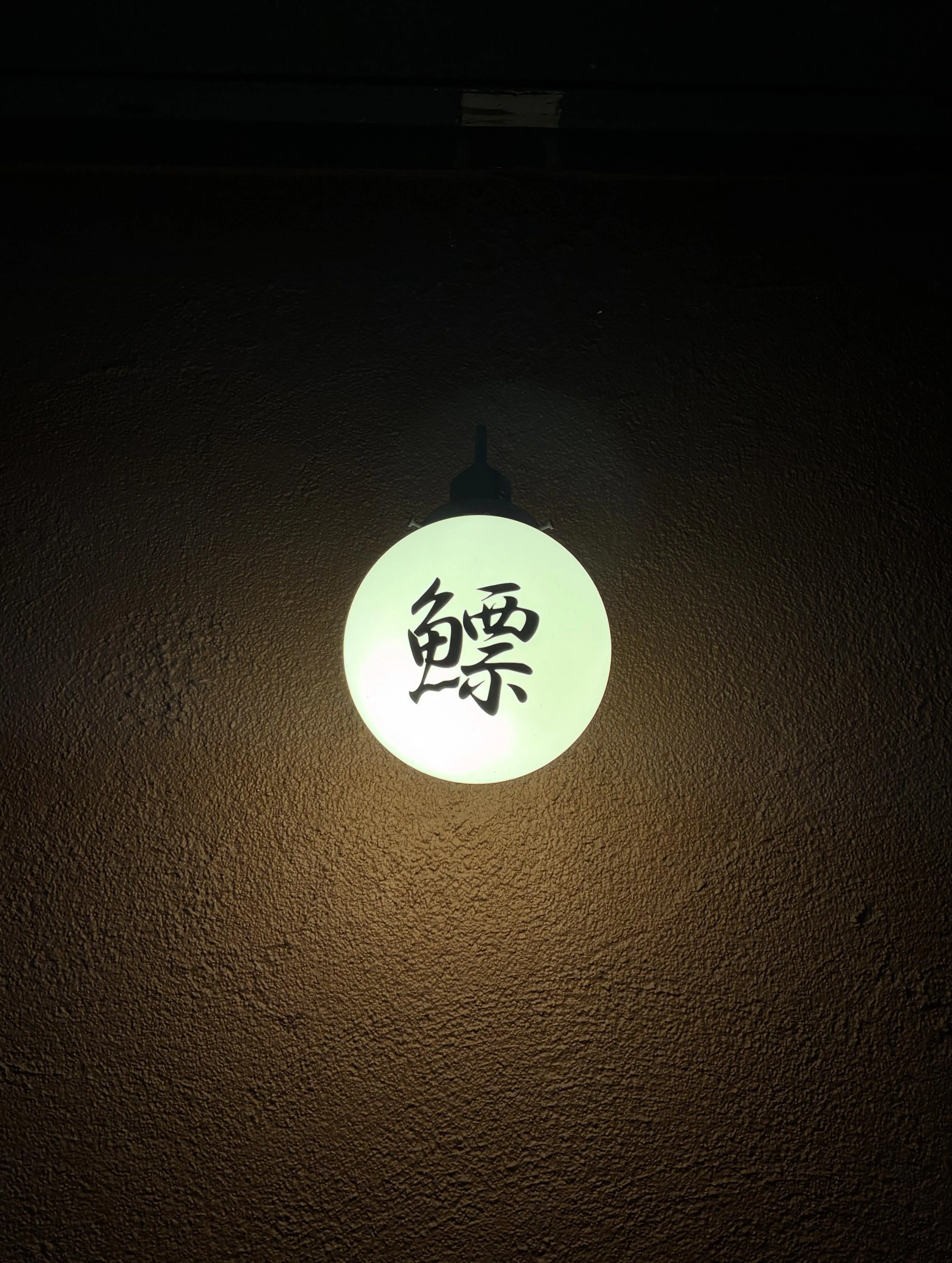 こんばんは🌃鰾です。